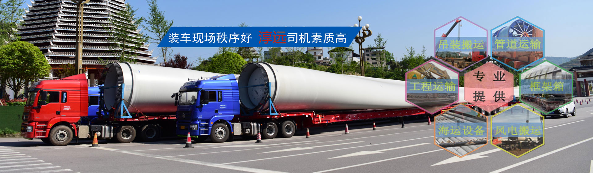 全面打造專(zhuān)業(yè)大件運(yùn)輸公司—提供大件、重大件、超寬、超高貨物以及風(fēng)電機(jī)組、工程設(shè)備等運(yùn)輸物流服務(wù)