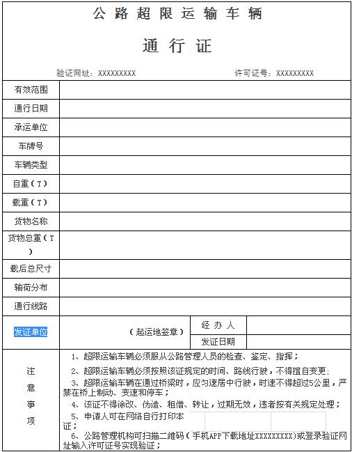 跨省大件運(yùn)輸并聯(lián)許可試點工作方案