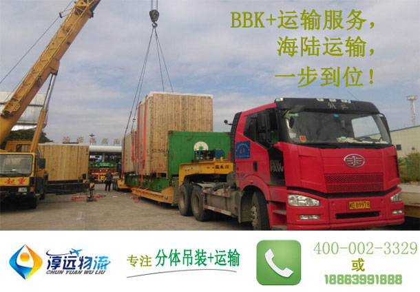 BBK+運輸，一步到位